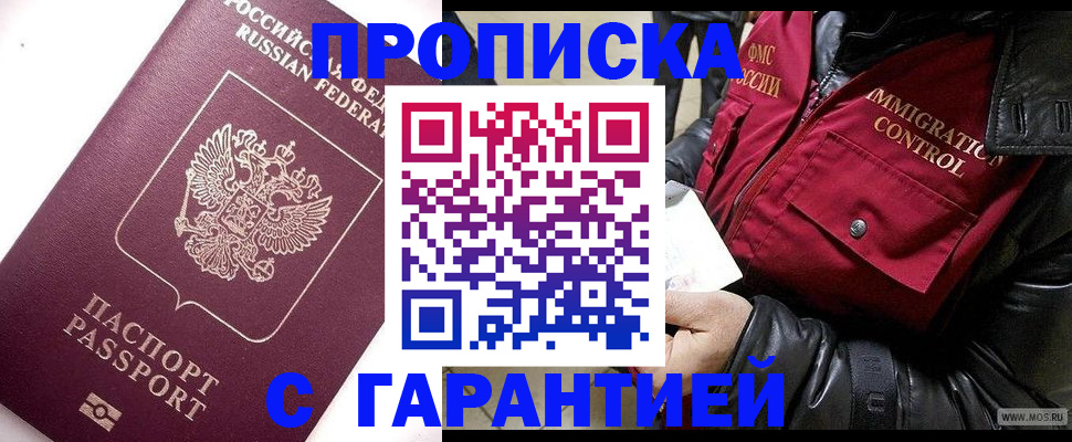 временная прописка в Смоленской области