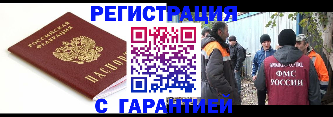 прописка в Смоленской области