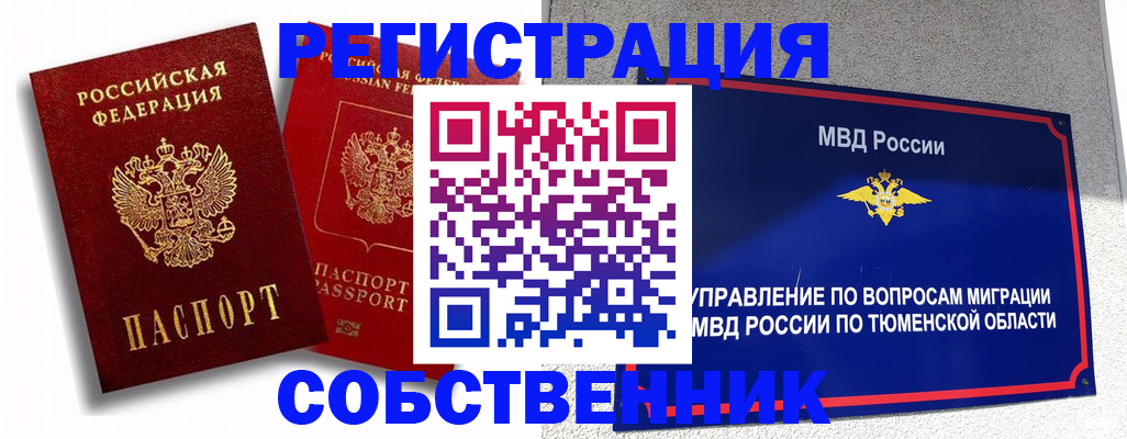 прописка штамп в Смоленской области